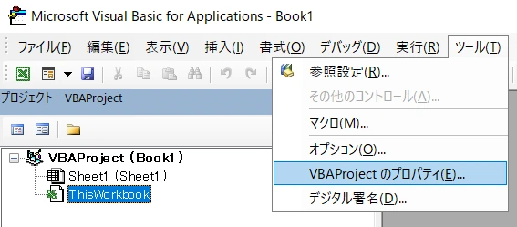 ツールタブ - VBAProjectのプロパティ の順に選択してプロジェクトプロパティを開きます